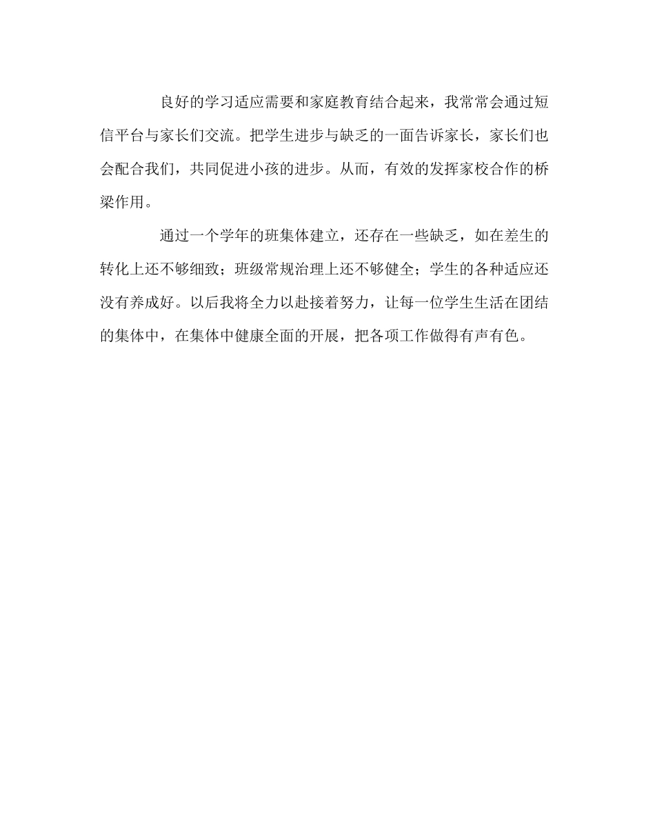 班主任工作范文一年级下学期班主任工作总结_第3页