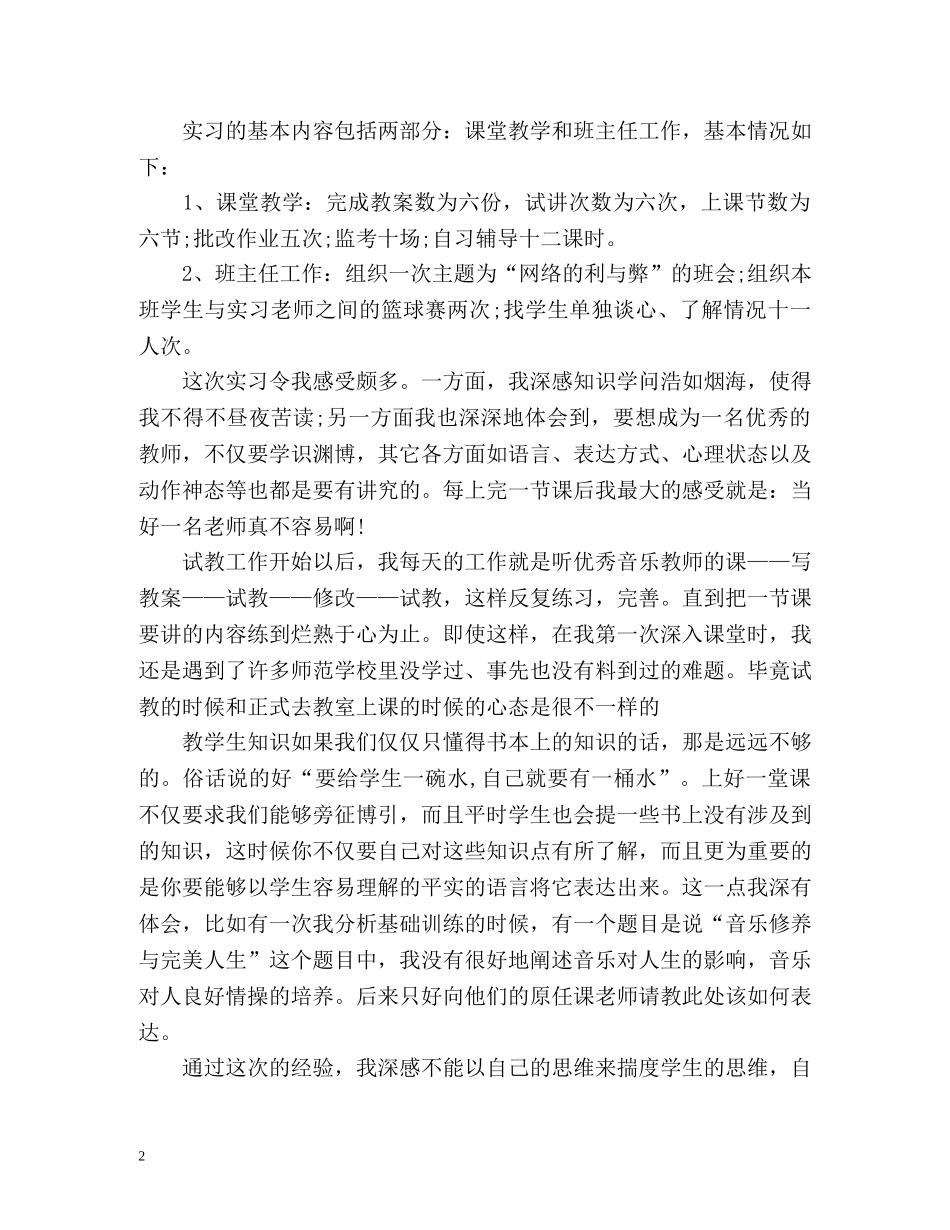 高中师生自我评价 _第2页