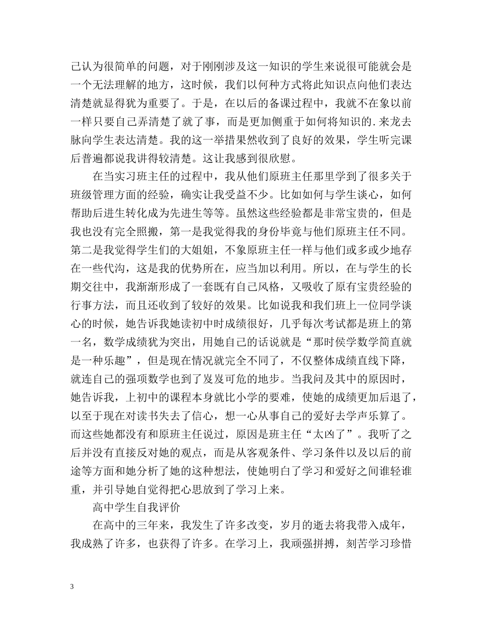 高中师生自我评价 _第3页