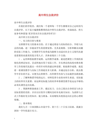 高中师生自我评价 