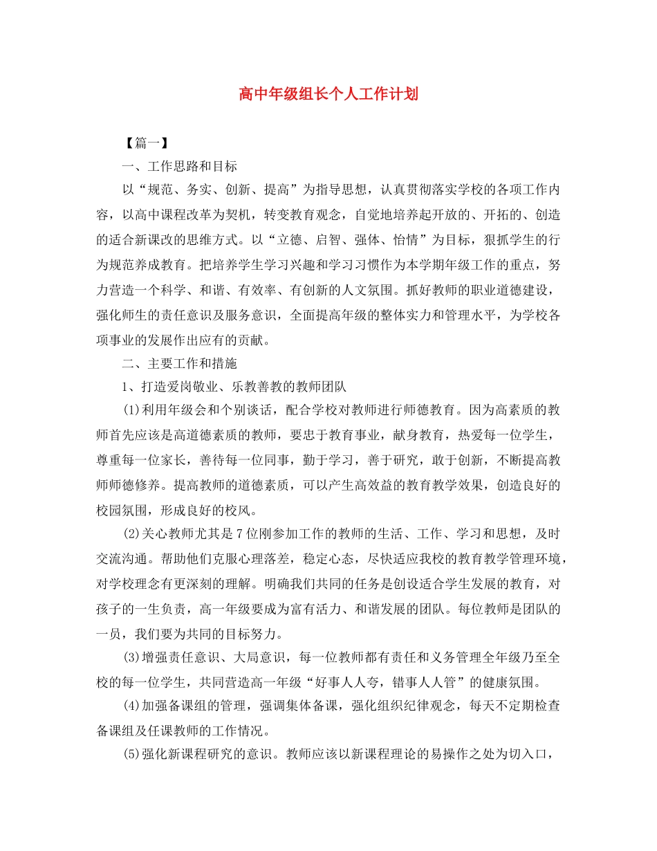 高中年级组长个人工作计划 _第1页
