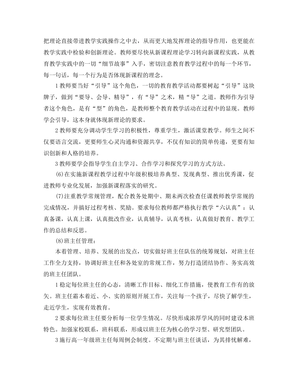 高中年级组长个人工作计划 _第2页