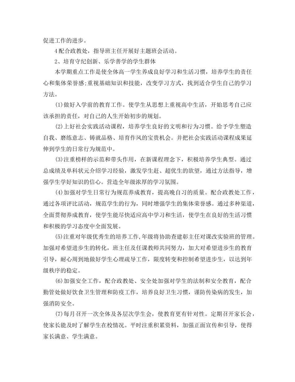 高中年级组长个人工作计划 _第3页