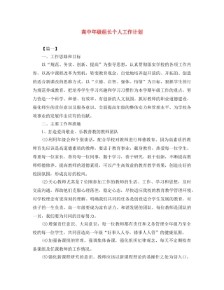 高中年级组长个人工作计划 