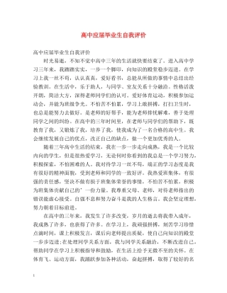高中应届毕业生自我评价 