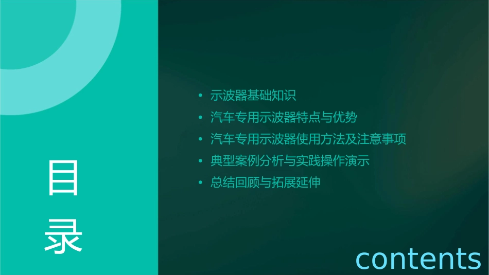 汽车专用示波器课件_第2页