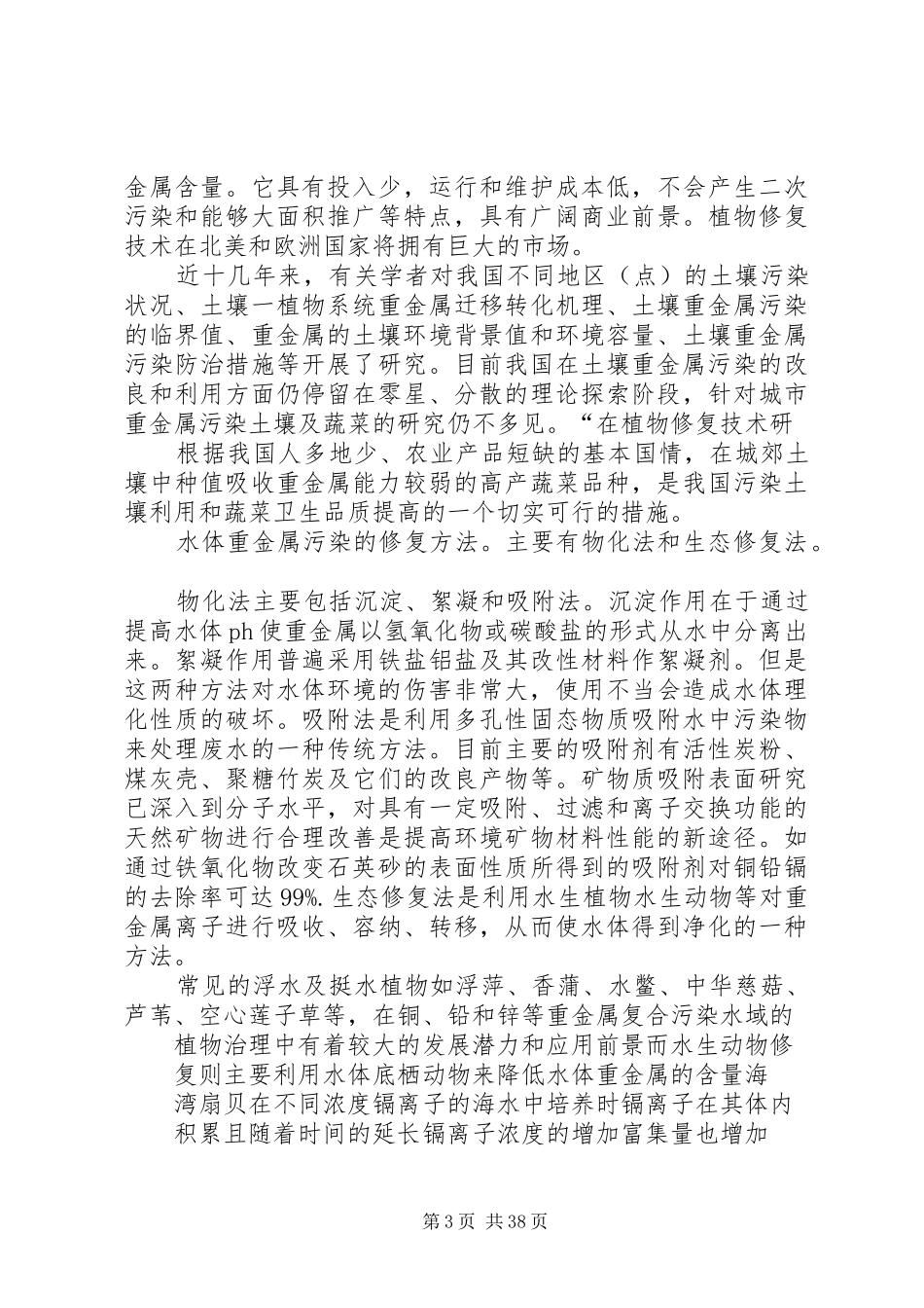 重金属调研报告_第3页