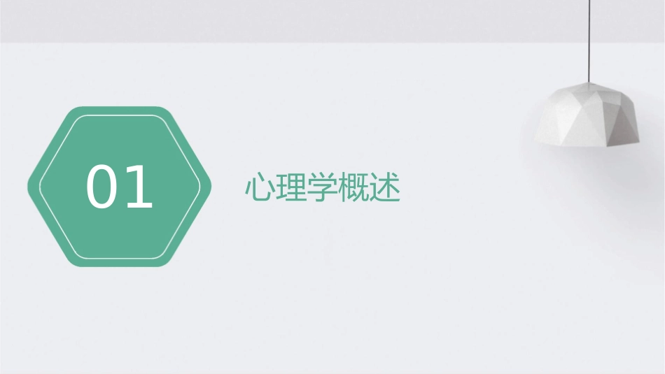 心理学前五篇的课程护理课件_第3页