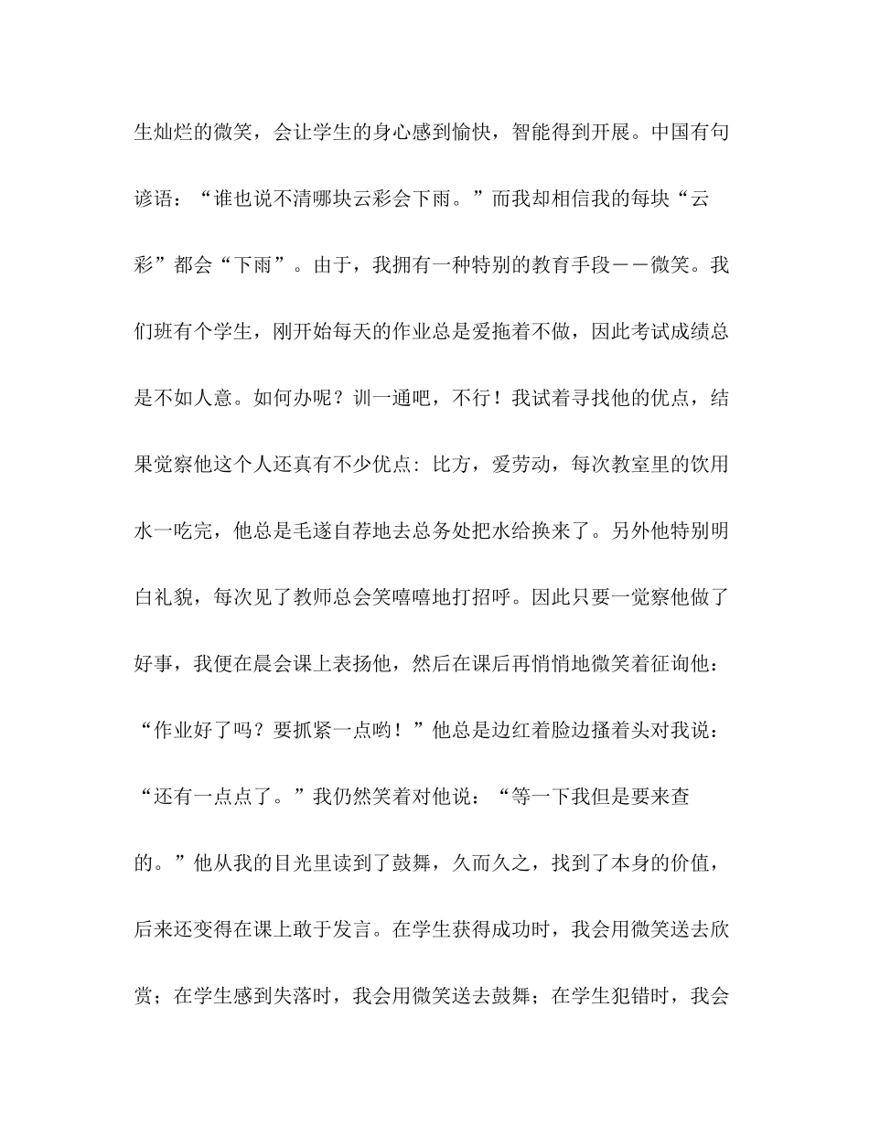 2021年下学期班主任工作参考总结1)_第2页