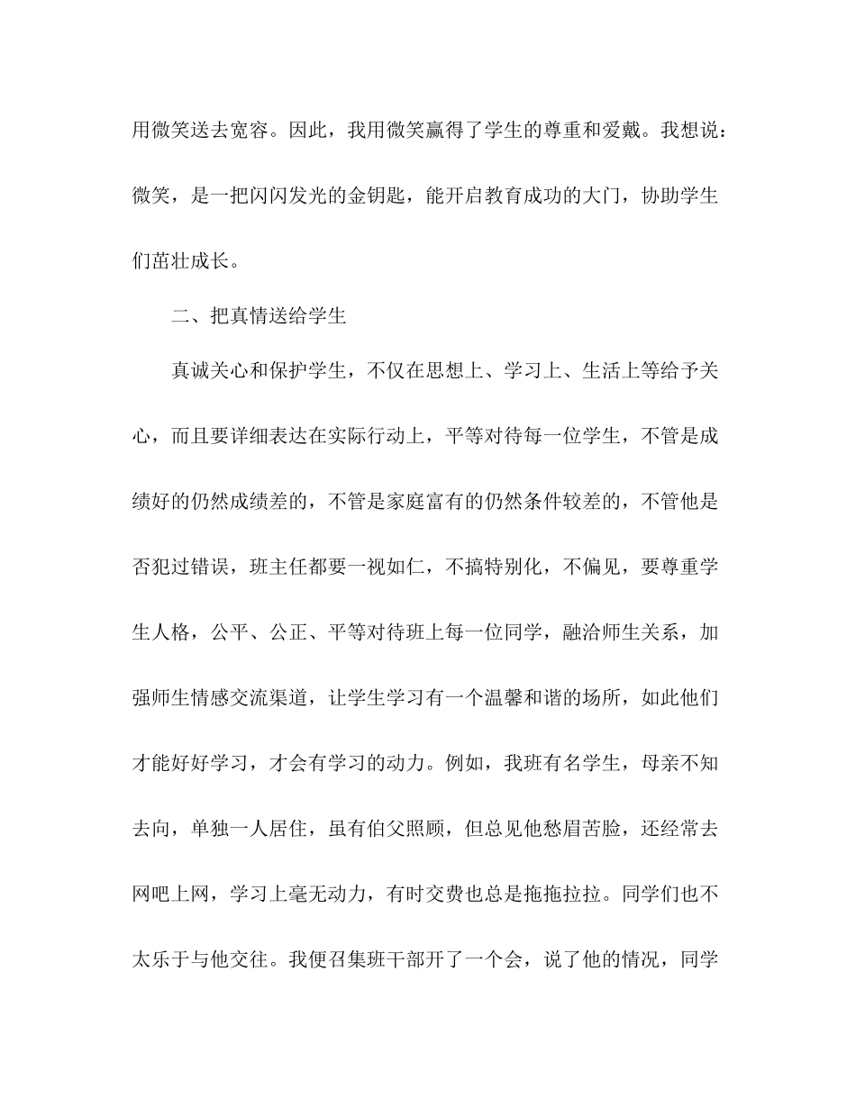 2021年下学期班主任工作参考总结1)_第3页