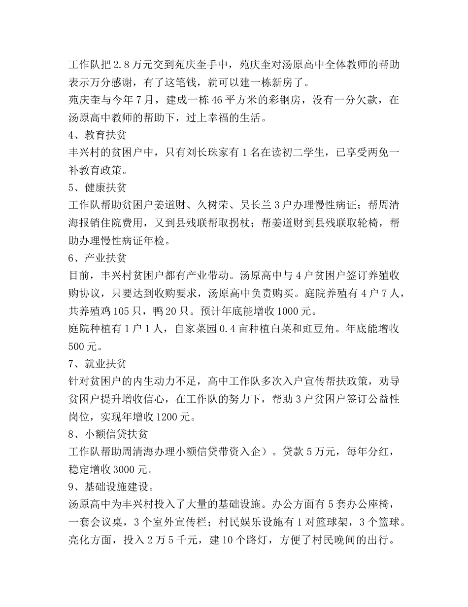 高中工作队驻村扶贫工作总结 _第2页