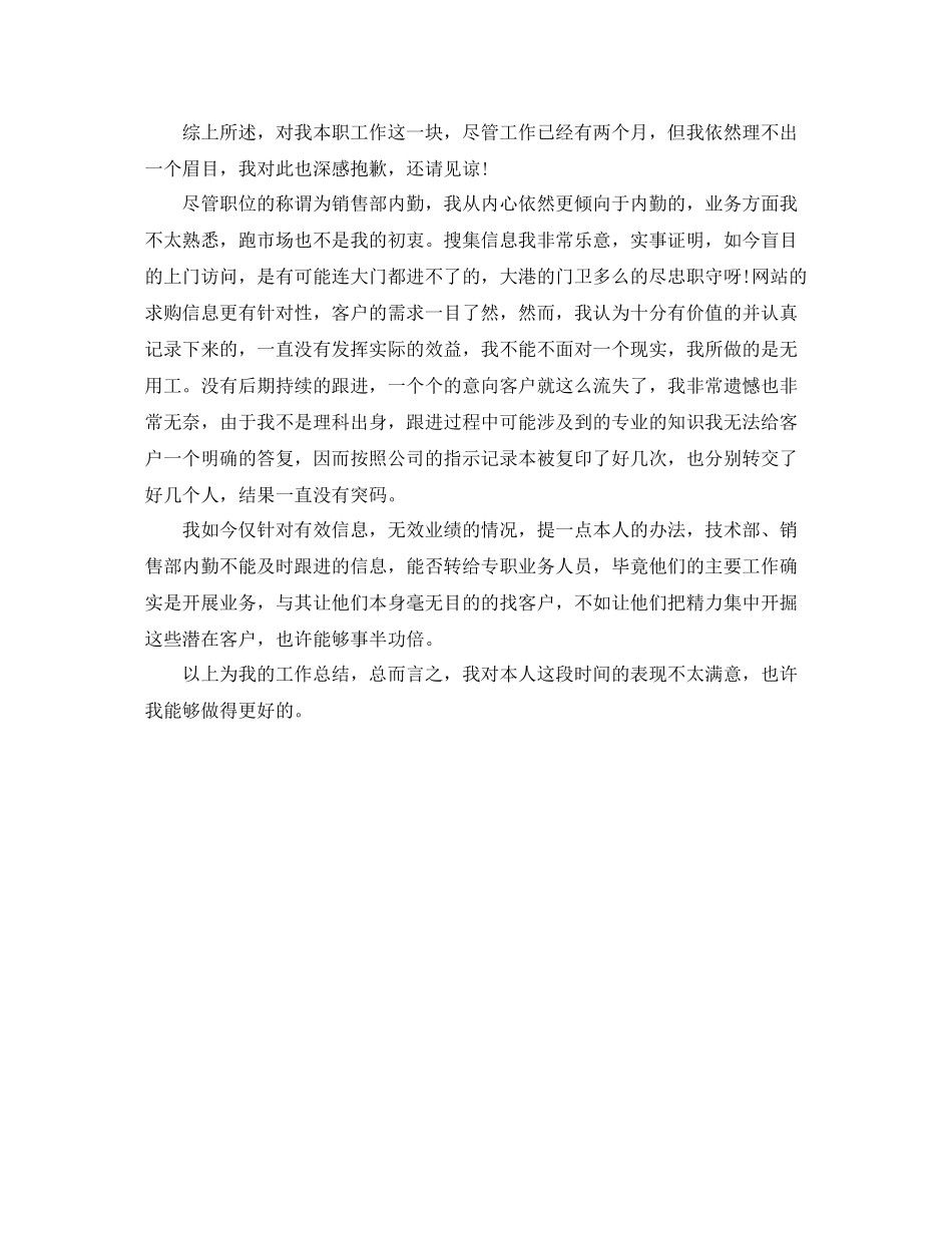 销售内勤年终自我参考总结_第2页