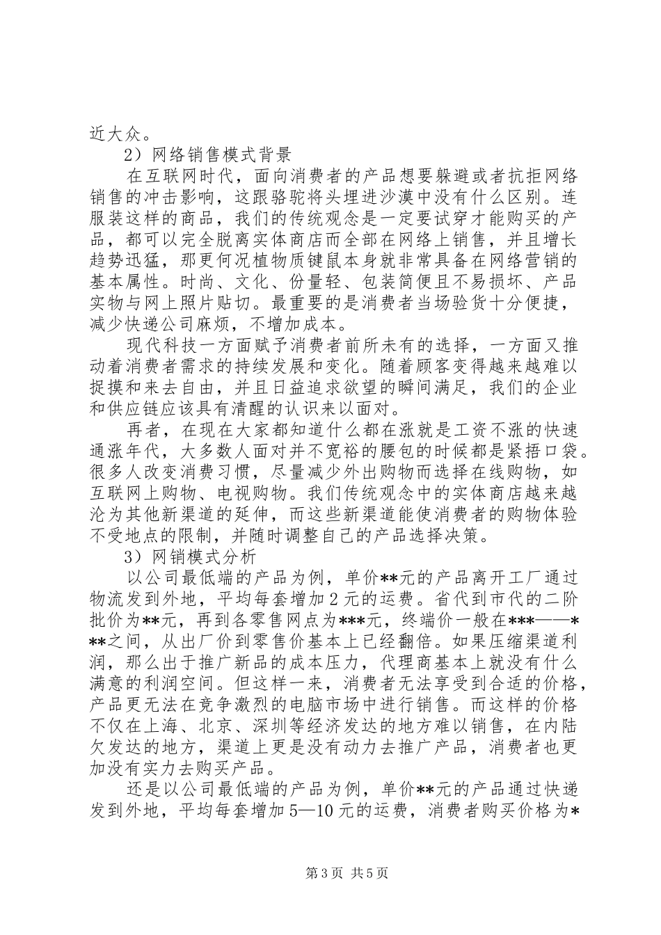 野渡自查的报告_第3页