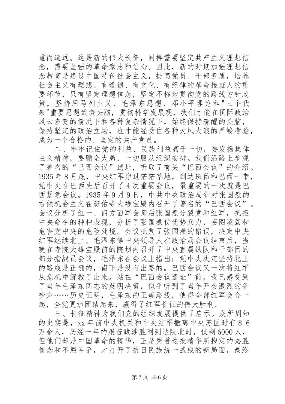 重走长征路思想汇报三篇_第2页