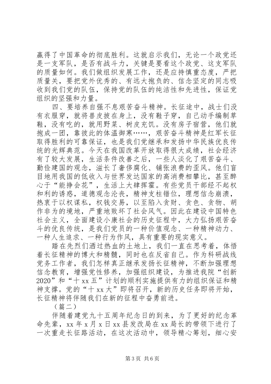 重走长征路思想汇报三篇_第3页