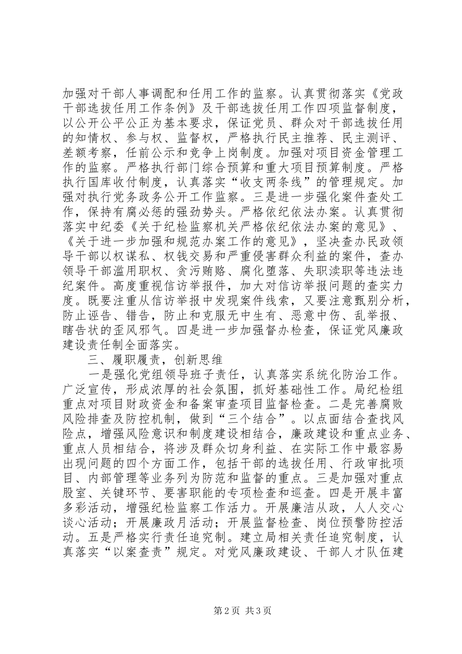 重点领域防腐治腐工作汇报_第2页