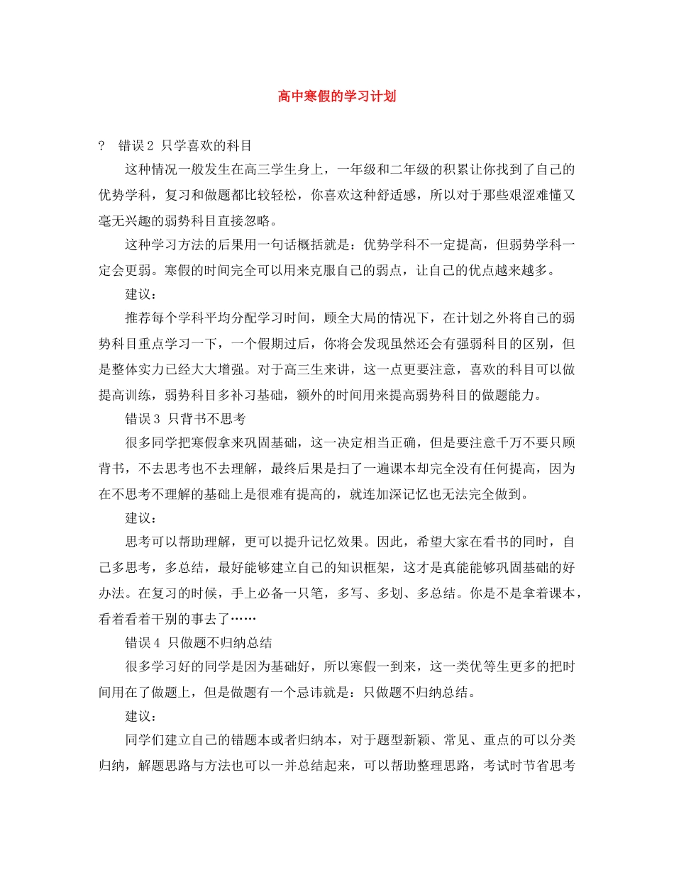 高中寒假的学习计划 _第1页