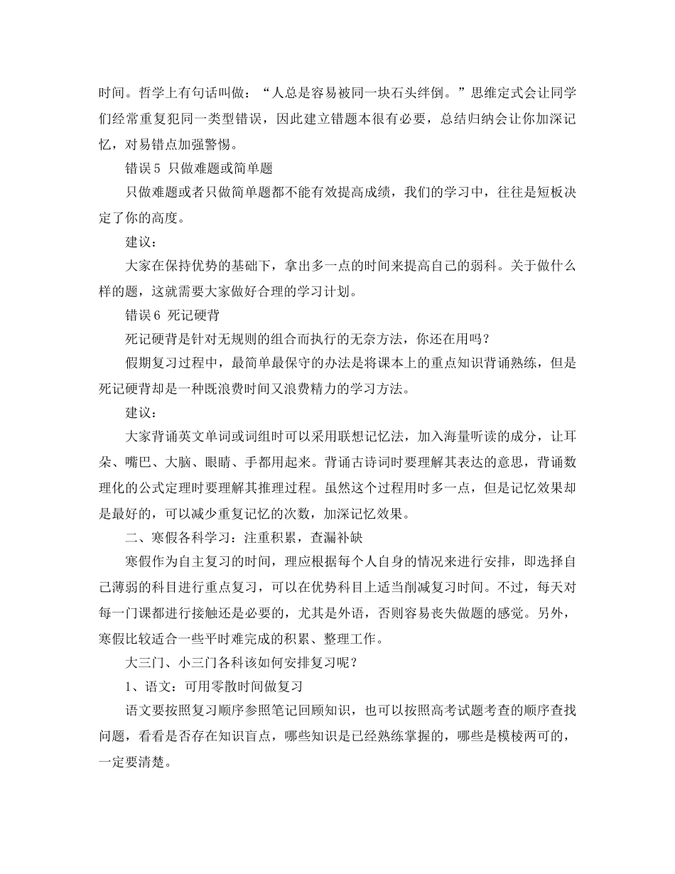 高中寒假的学习计划 _第2页