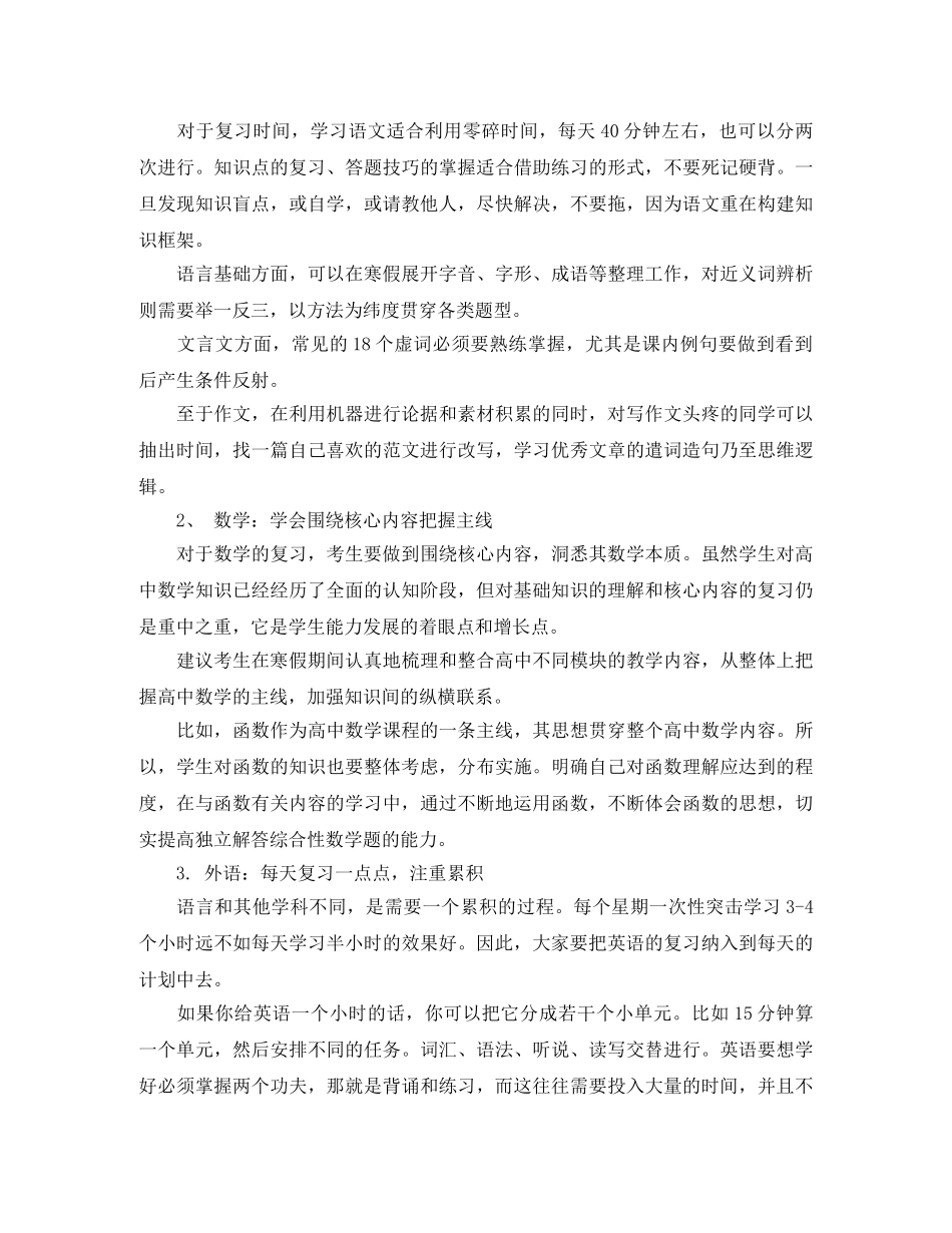 高中寒假的学习计划 _第3页