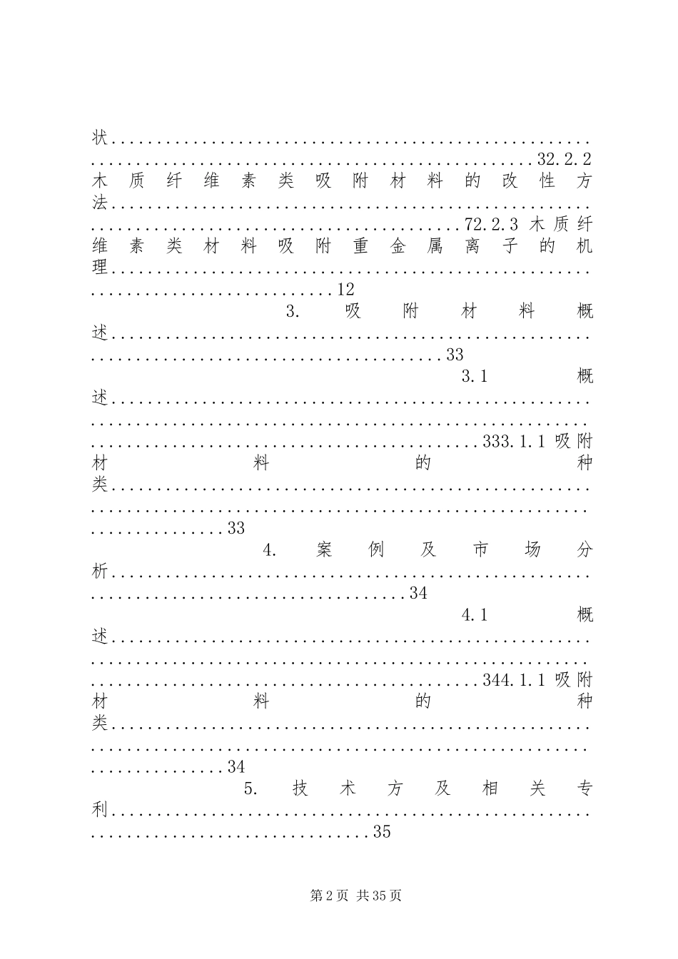 重金属吸附材料调研报告_第2页