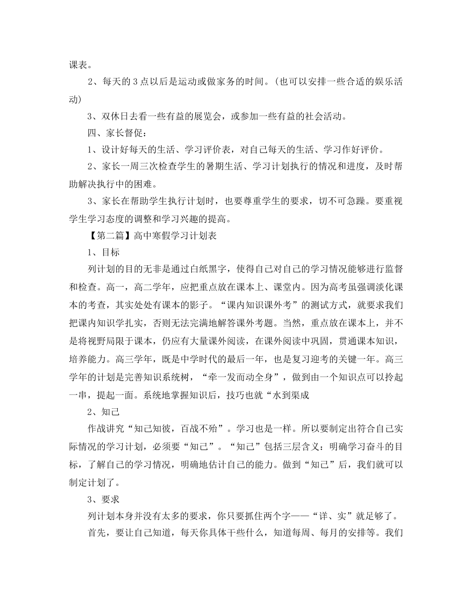 高中寒假学习计划表【三篇】 _第2页