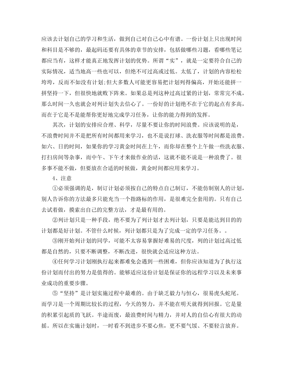 高中寒假学习计划表【三篇】 _第3页