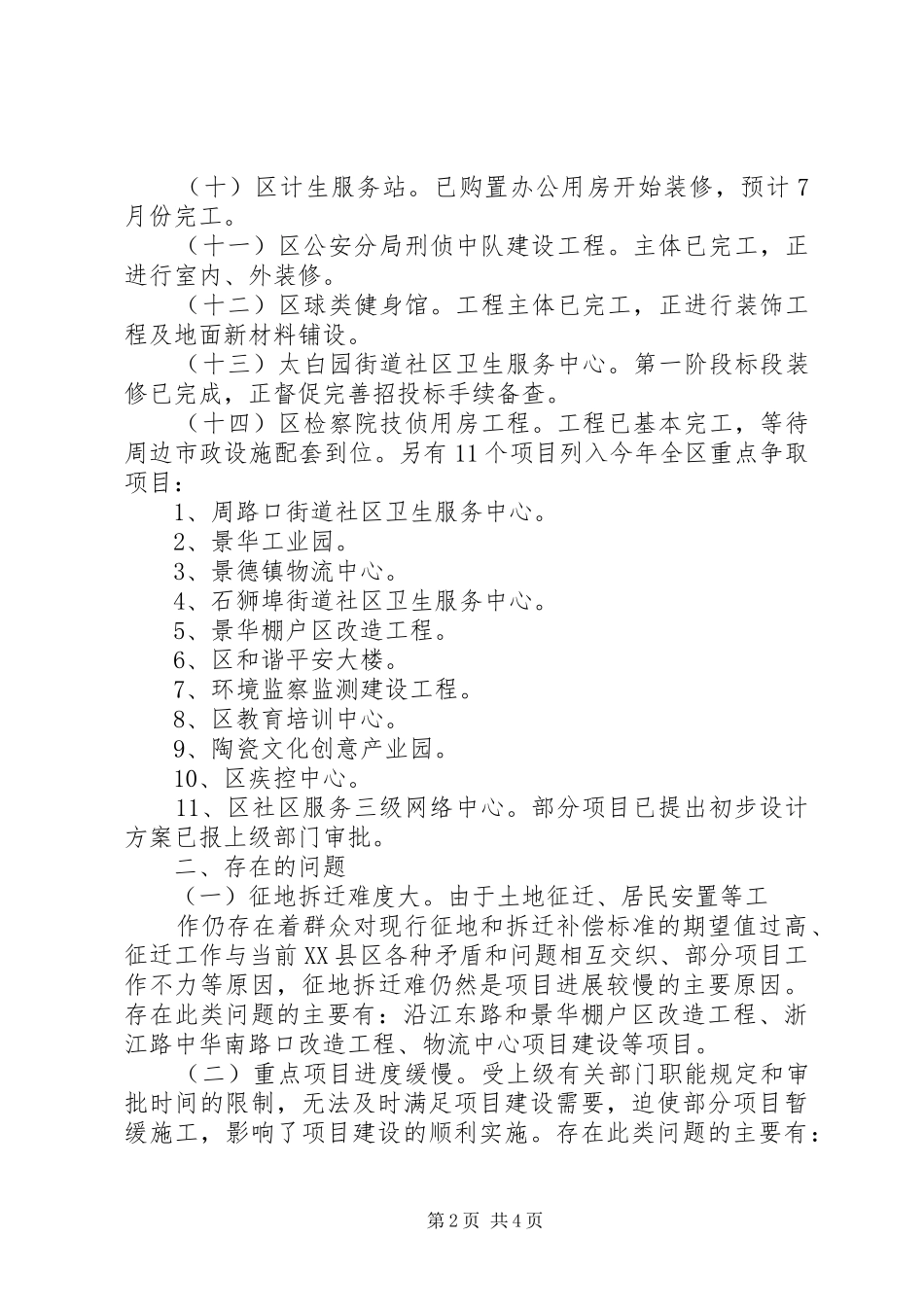 重点项目进展情况汇报_第2页