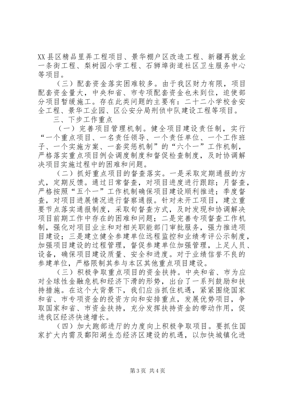 重点项目进展情况汇报_第3页