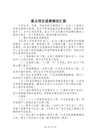 重点项目进展情况汇报