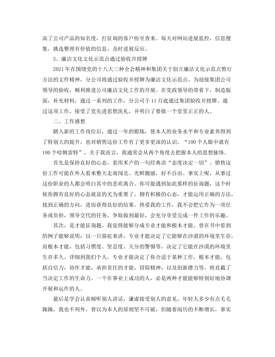 销售部个人年度工作参考总结_第2页