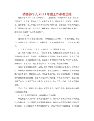 销售部个人年度工作参考总结
