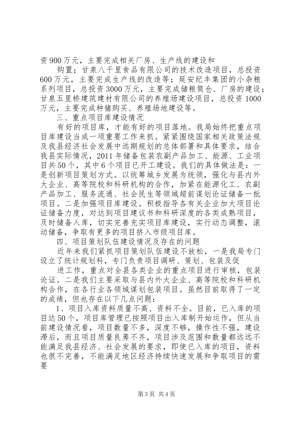 重点项目策划工作汇报_第3页