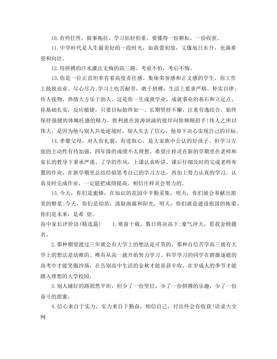 高中家长评价语 _第2页