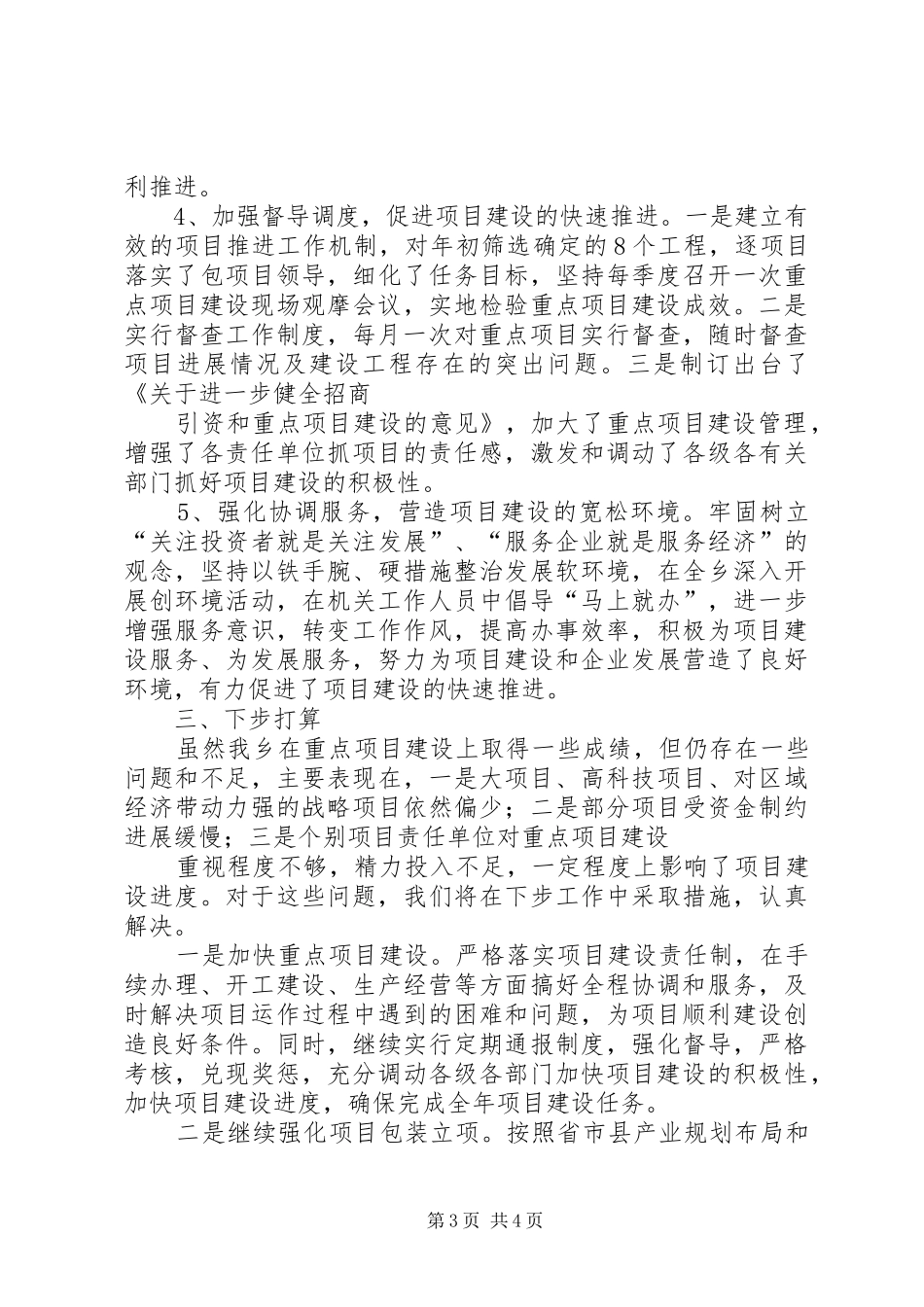 重点项目建设进展情况汇报_第3页