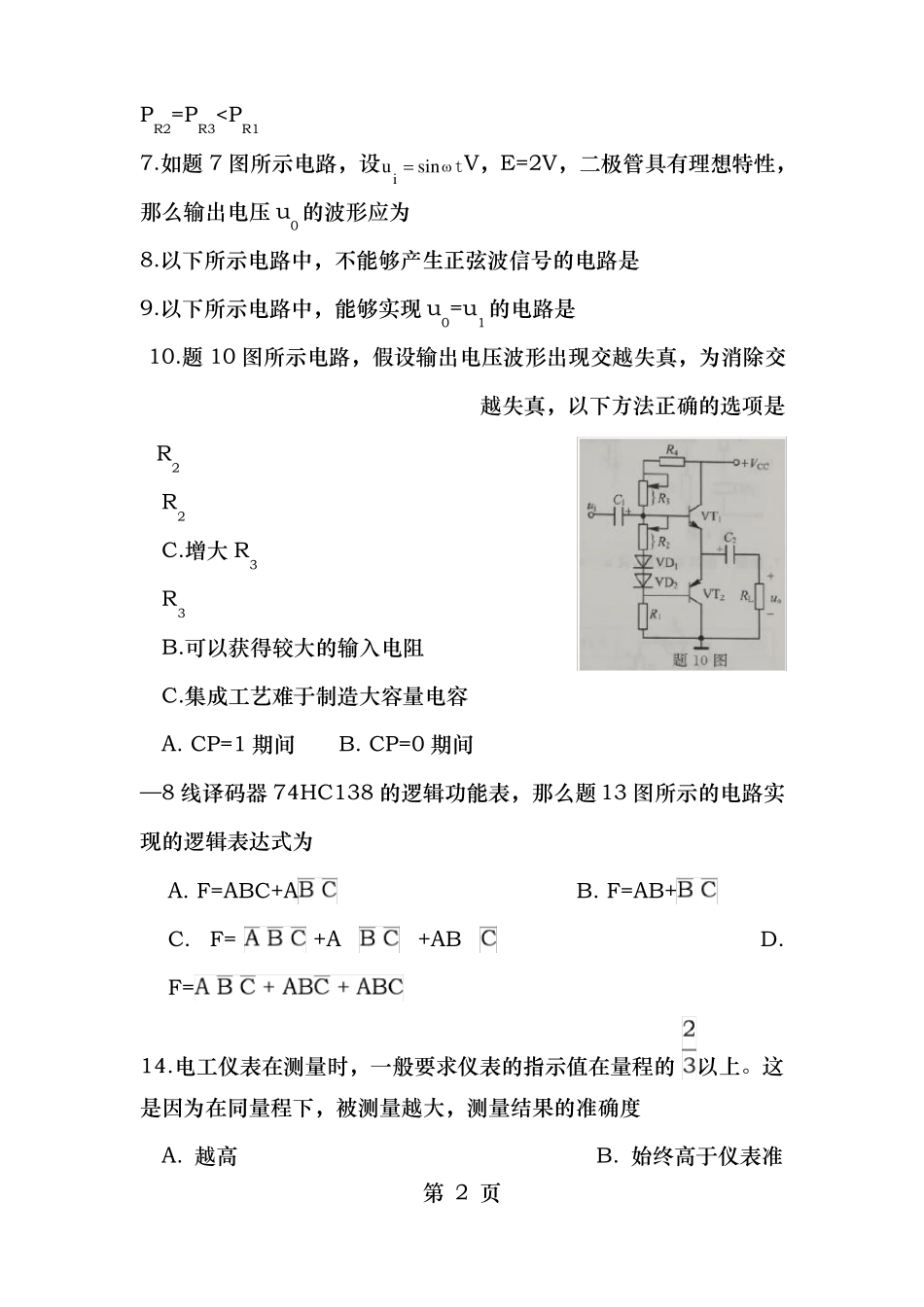 江苏普通高校对口单招文化统考电子电工专业理论综合试题版含答案_第2页