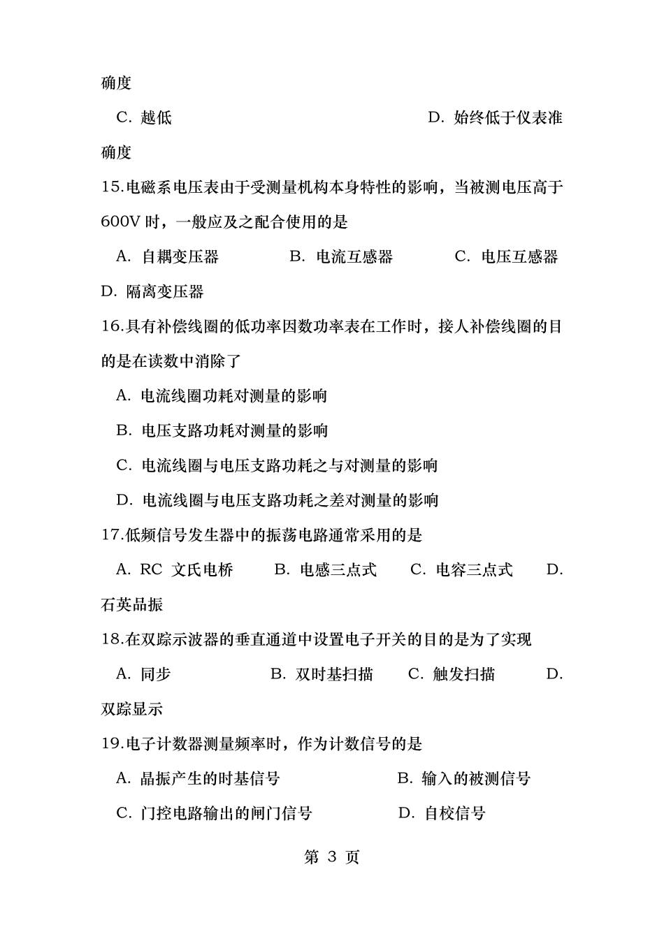 江苏普通高校对口单招文化统考电子电工专业理论综合试题版含答案_第3页