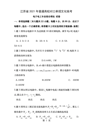 江苏普通高校对口单招文化统考电子电工专业理论综合试题版含答案