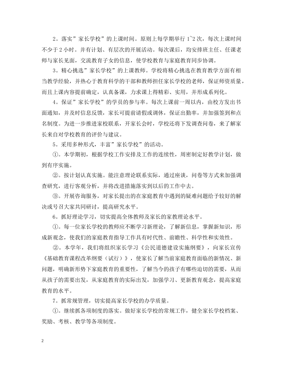 高中家长学校工作计划 _第2页