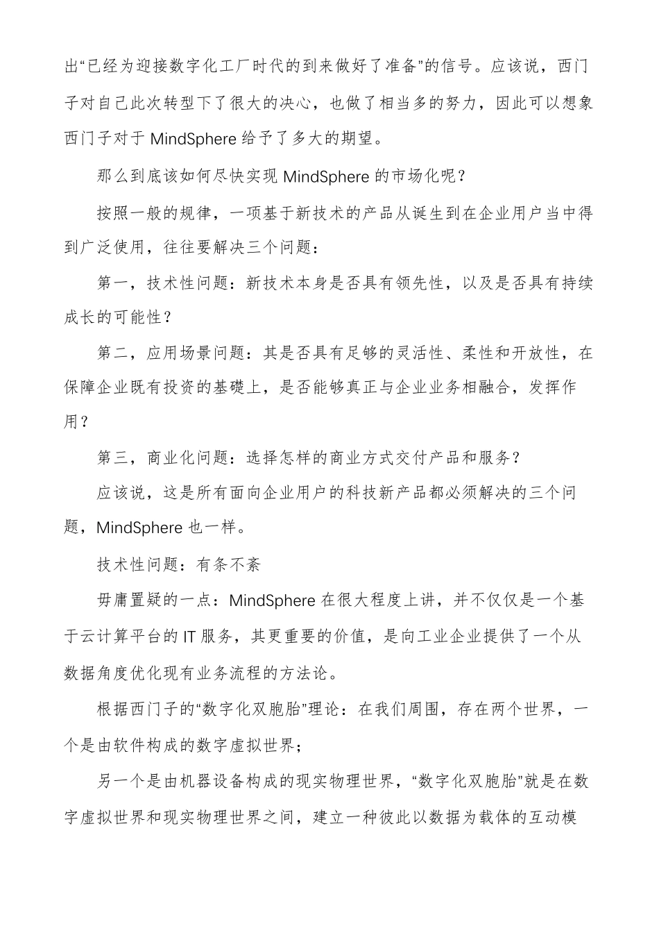 MindSphere工业云的三个问题_第2页