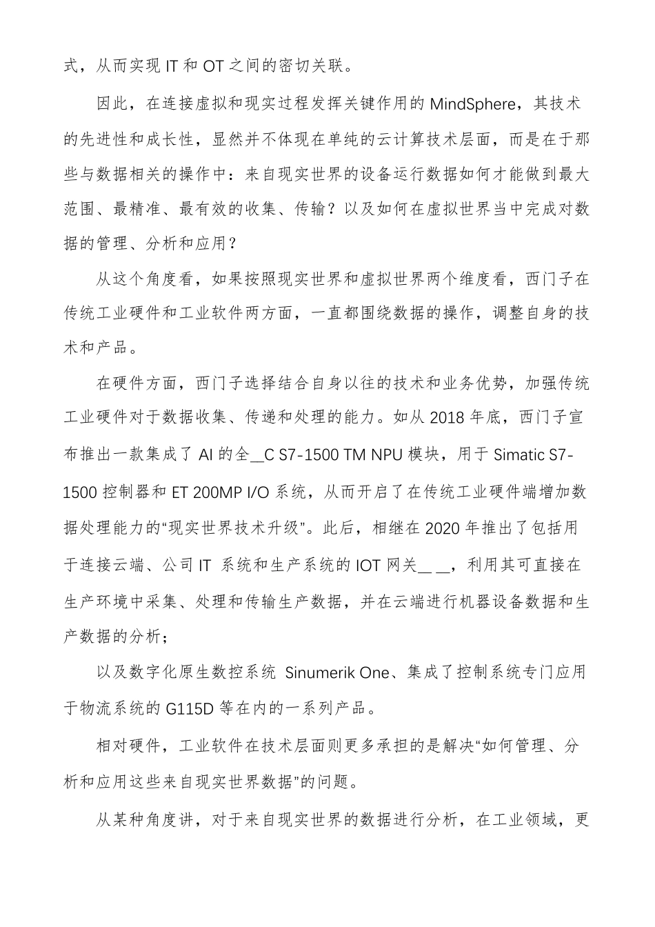 MindSphere工业云的三个问题_第3页