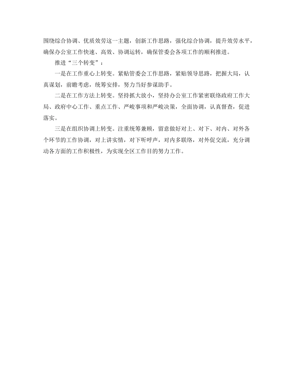 办公室工作参考总结县行政办公室工作参考总结_第2页