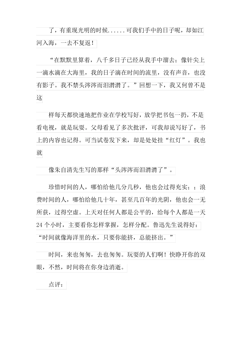可编辑2022小升初满分作文集锦8篇_第3页
