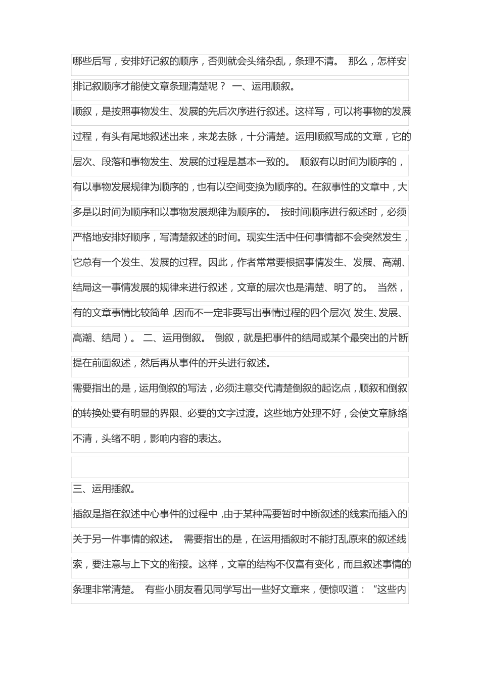 记叙文记事文写作方法_第2页