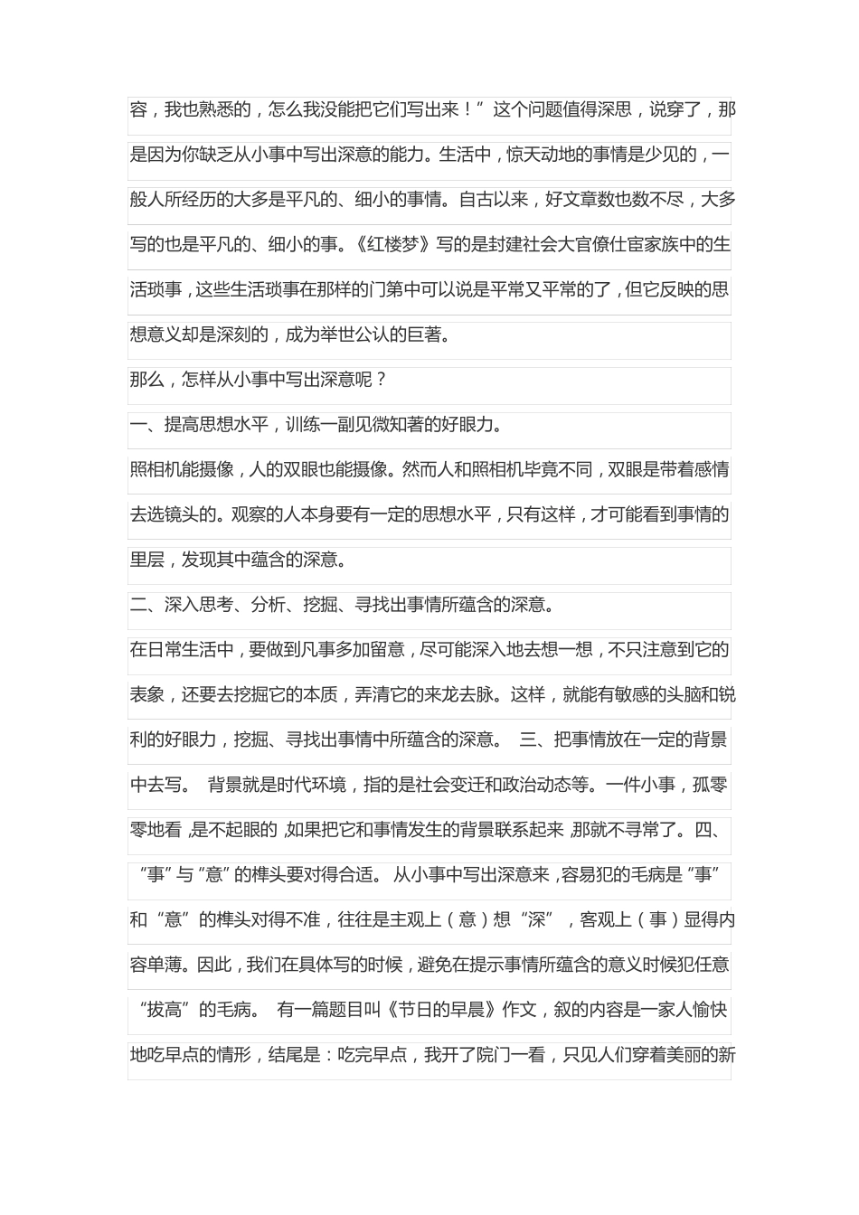 记叙文记事文写作方法_第3页