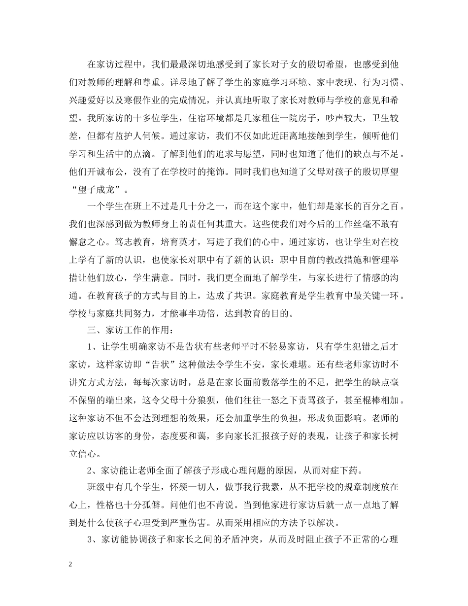 高中家访工作总结 _第2页