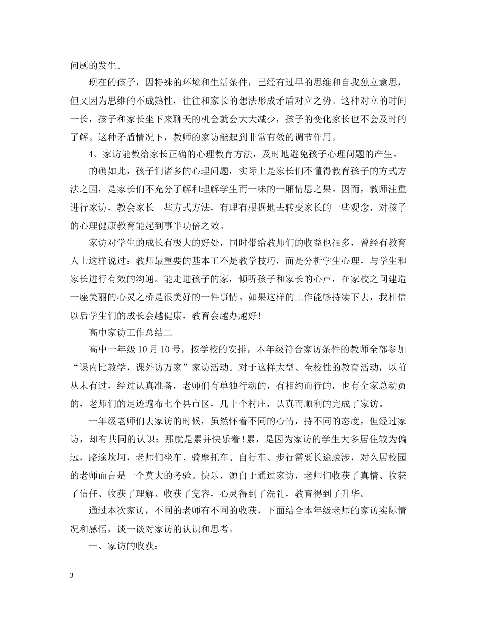 高中家访工作总结 _第3页