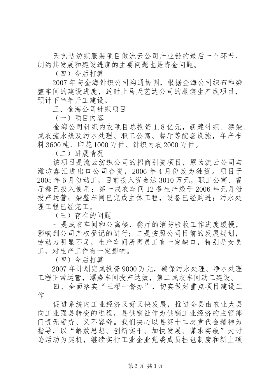 重点项目建设汇报[五篇材料]_第2页