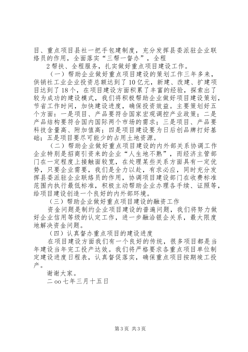 重点项目建设汇报[五篇材料]_第3页