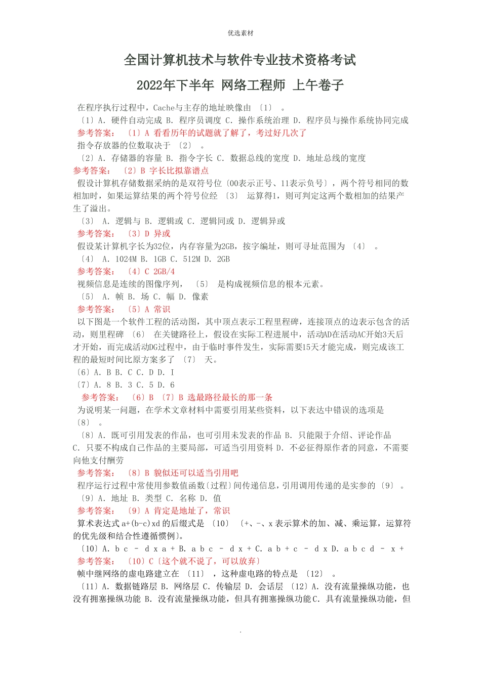 全国计算机技术与软件专业技术资格考试_第1页