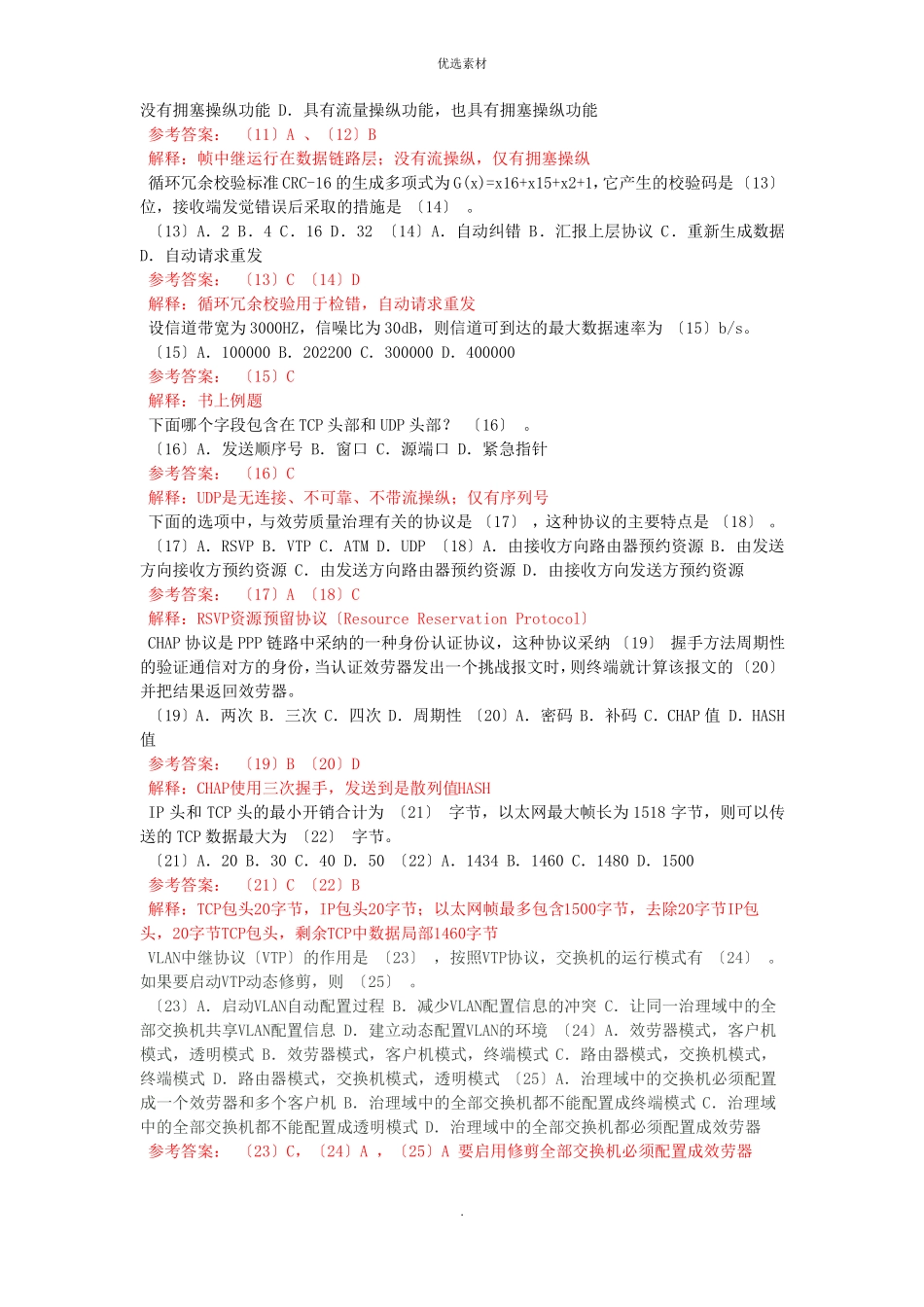 全国计算机技术与软件专业技术资格考试_第2页